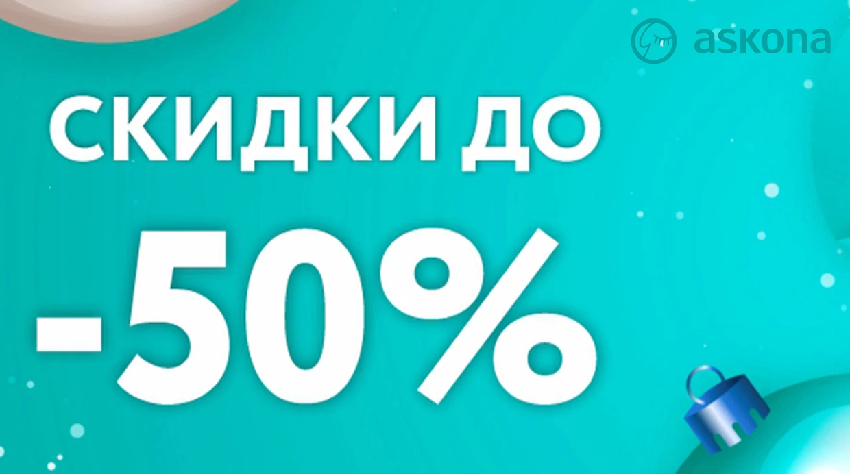 Аскона скидки. Аскона дисконт. Скидки 50% Аскона. Аскона Тамбов скидки.